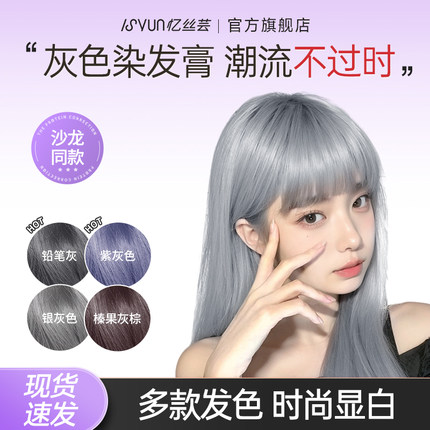 忆丝芸灰色染发膏亚麻灰黑茶灰纯染发剂榛果灰棕色银灰色植物男女