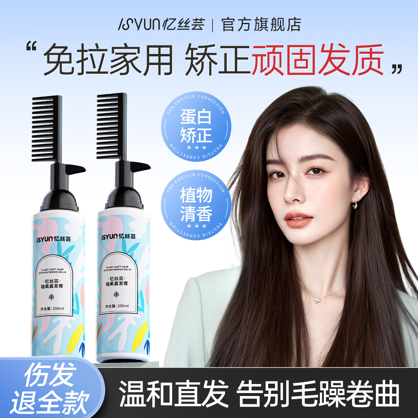 忆丝芸蛋白矫正直发膏免拉家用柔顺修复软化剂头发拉直毛躁直发