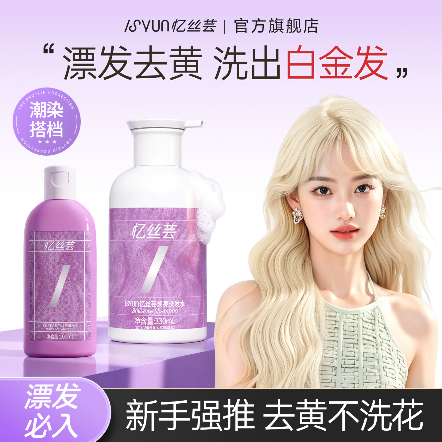 忆丝芸去黄洗发水紫色小样护发素固色洗发水移黄退黄祛黄女