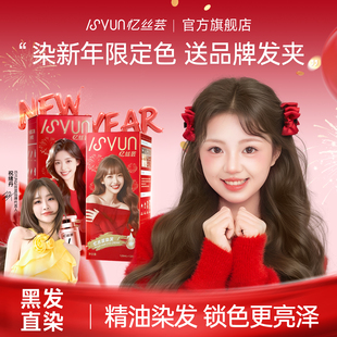 【新年款】忆丝芸精油染发膏浅茶摩卡植物冷萃黑咖纯琥珀浅棕女