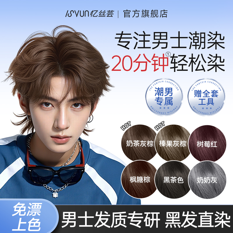 男士专用潮男染发膏奶茶灰棕白金