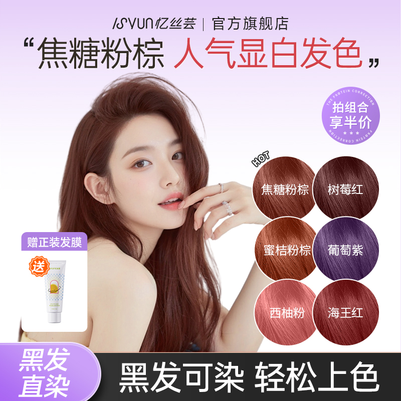 忆丝芸粉棕色染发膏免漂