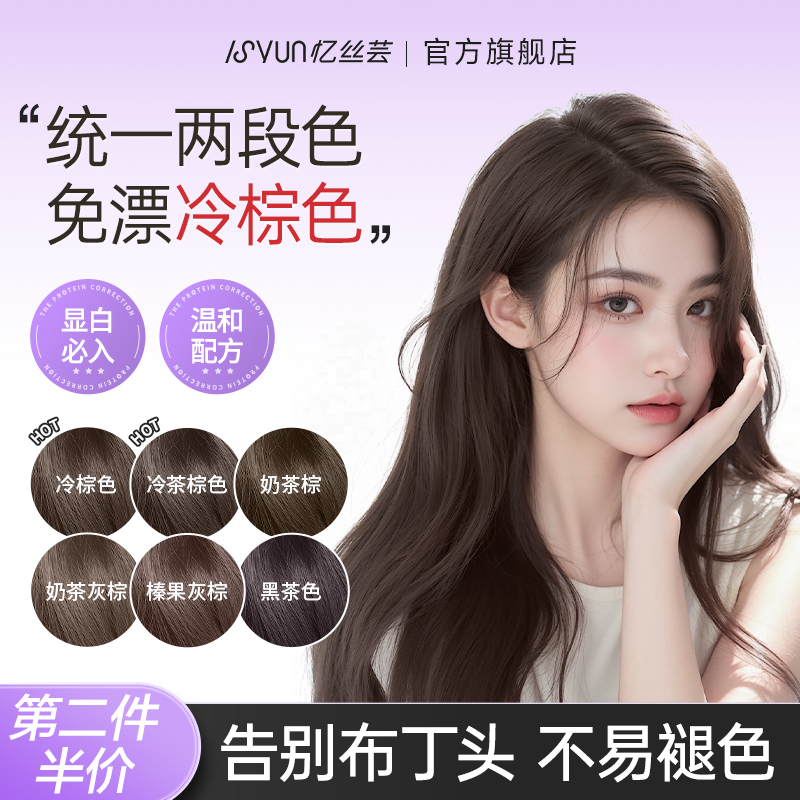 统一两段色，冷棕色黑茶棕染发膏
