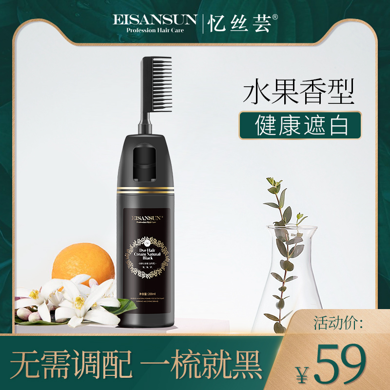 一洗黑染发剂植物一梳黑纯自然黑发自己在家染黑色染发膏女士正品