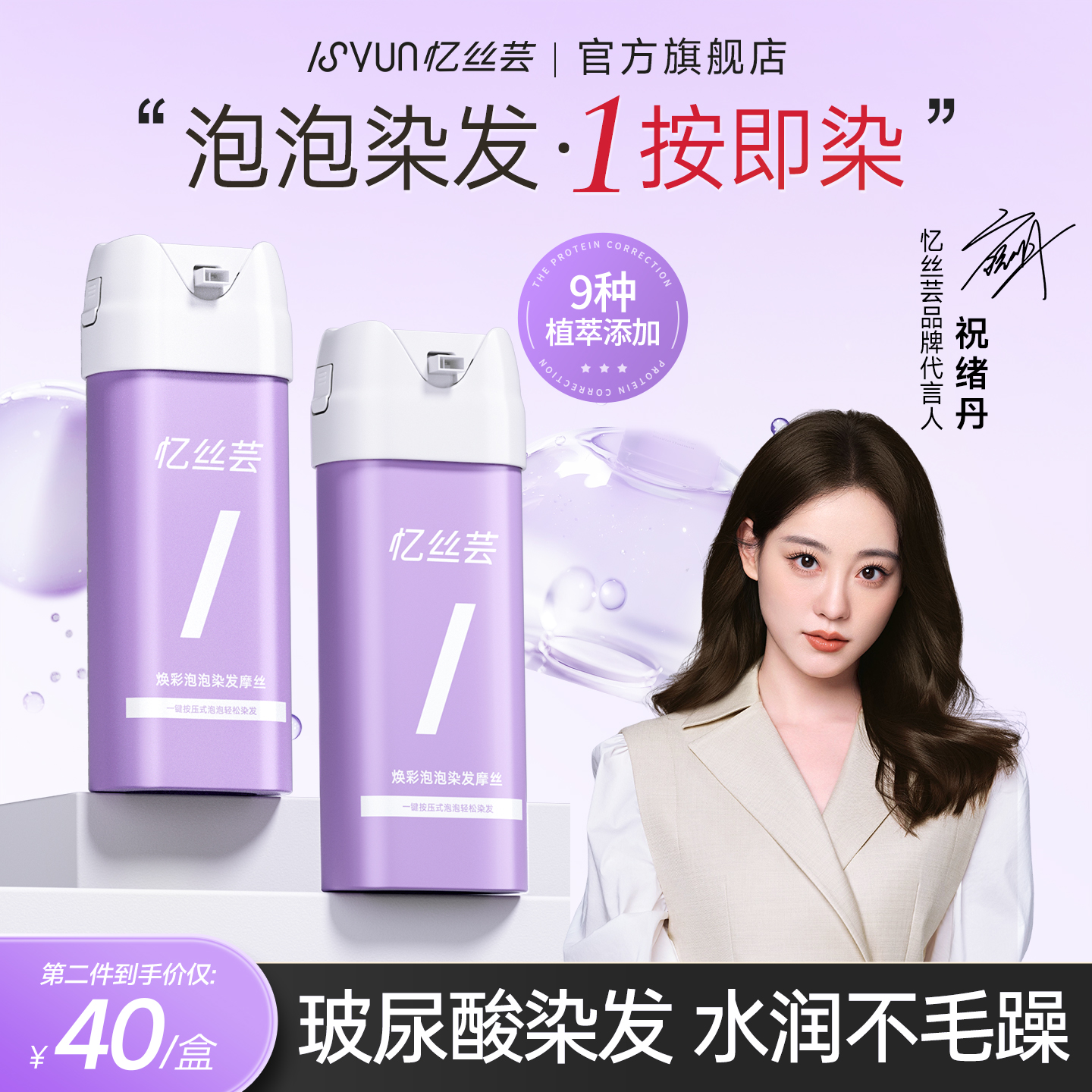 【明星同款】忆丝芸泡泡染发剂