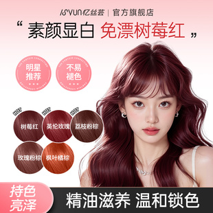 忆丝芸树莓红色染发膏海王红粉棕色免漂染发剂植物女纯官方正品