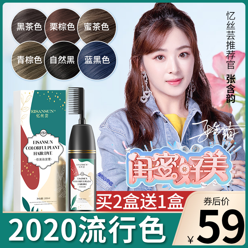 一梳彩染发剂新款流行色纯自己在家植物染头发膏女黑茶色天然
