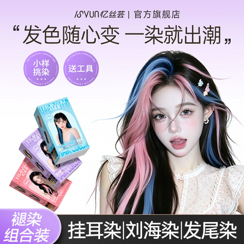 忆丝芸蜜桃粉色染发剂自己在家染