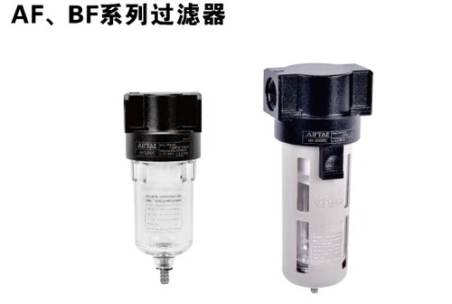 亚德客油水分离过滤器AF1500C/AF2000C/BF2000C/BF3000C