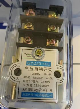 空压机启停气压自动保护开关GYD20-16E GYD20-20E