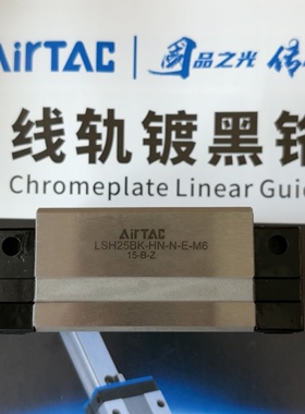 亚德客滑块LSH25BK-HN-N-M6 LSH25BK-HN-L-M6 LSH25BK-HN-E-M6正