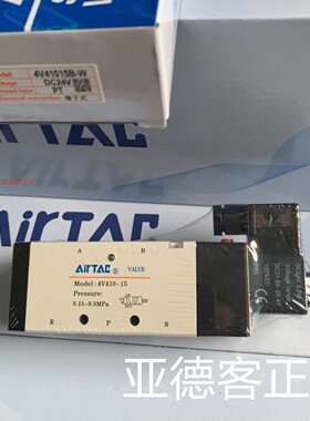 原厂亚德客外部引导式外部先导式电磁阀4V41015A-W  4V41015B-W