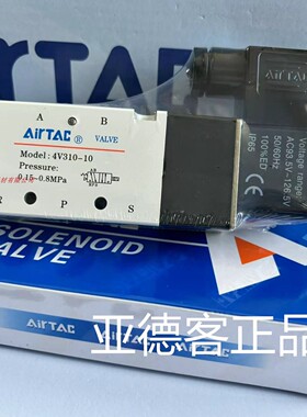 台湾亚德客原装正品电磁阀4V31010A 4V31010C 4V31010E 4V31010F
