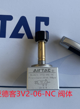 台湾亚德客正品气动电磁阀阀体3V2-06-NC单独阀体  不含线圈