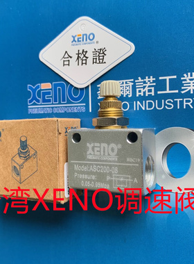 台湾XENO管道节流调速阀ASC10006 ASC200-08 ASC300-10 ASC400-15