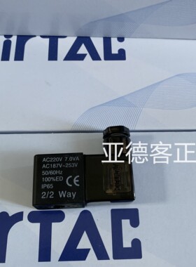 亚德客电磁阀线圈AC220V  7VA  7.0VA适用于3V2 2V 2P 系列电磁阀