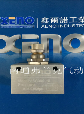 正品台湾XENO精密型单向节流阀ASC400-15 ASC300-10  ASC300-15