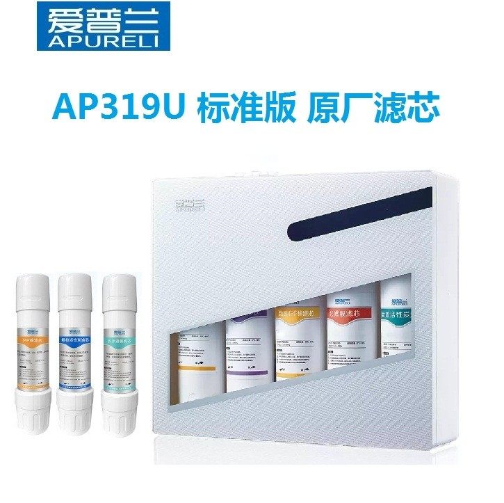 新款爱普兰AP319U标准版i3升级版超滤膜净水器滤芯pp棉活性炭滤芯