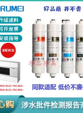 适配阿诗丹顿US-R121-75G R04+/R06+净水机滤芯全套4只滤芯