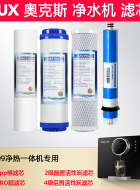 奥克斯净水器AK-09滤芯纯水机滤芯PP棉活性炭RO膜4级过滤包邮指导