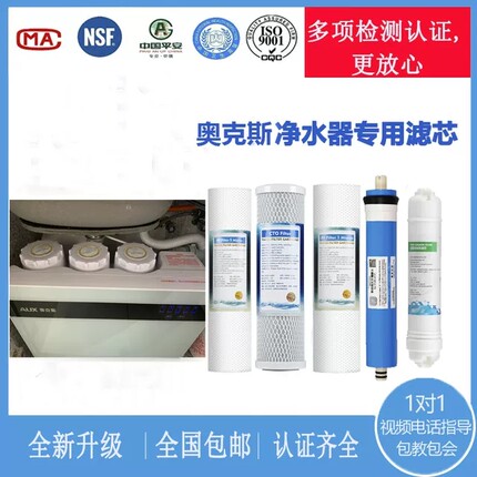 奥克斯净水器AK-A7滤芯纯水机滤芯PP棉活性炭RO膜5级过滤包邮指导