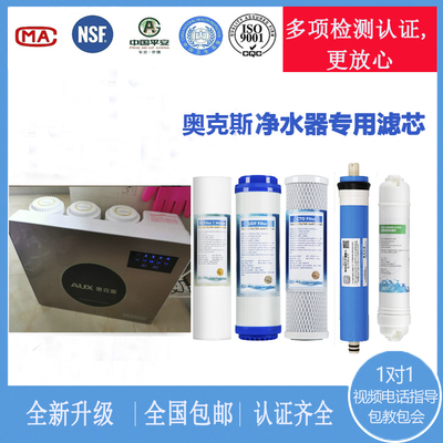 奥克斯净水器滤芯AK04纯水机滤芯苹果机pp棉RO反渗透滤芯全套5支