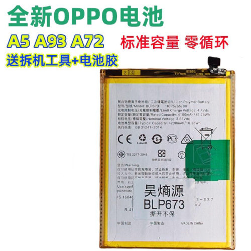 适用于OPPO A5 A7 A8 A7X A53 5G A72 A55 A56 A92S A93手机电池