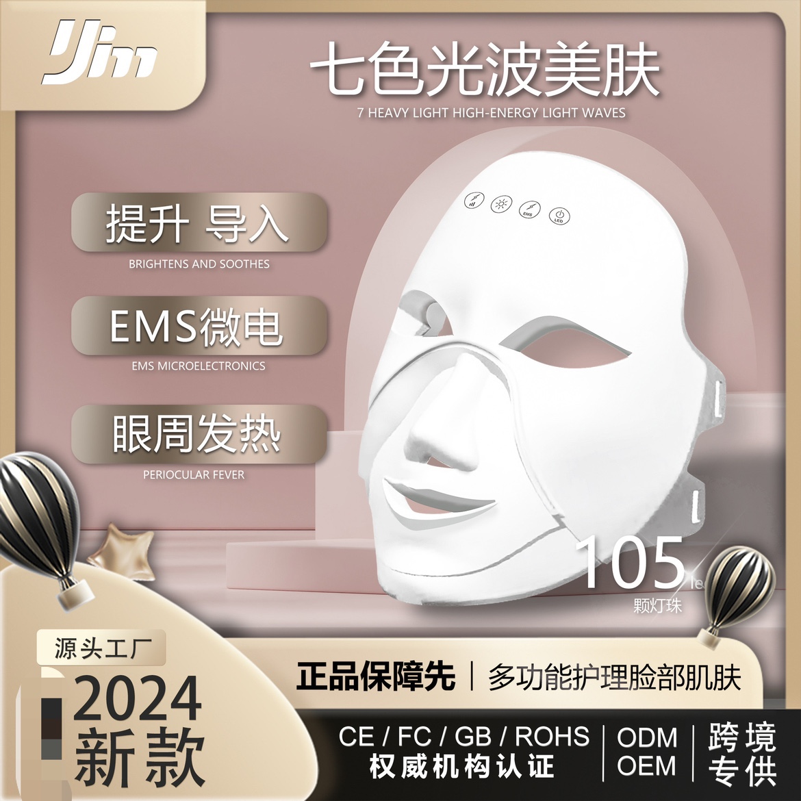 新品美容面罩LED彩光脸部美白家用紧致加热EMS微电光子嫩肤导入仪
