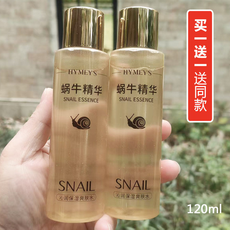 形象美蜗牛精华沁润保湿爽肤水120ml补水修护爽肤水