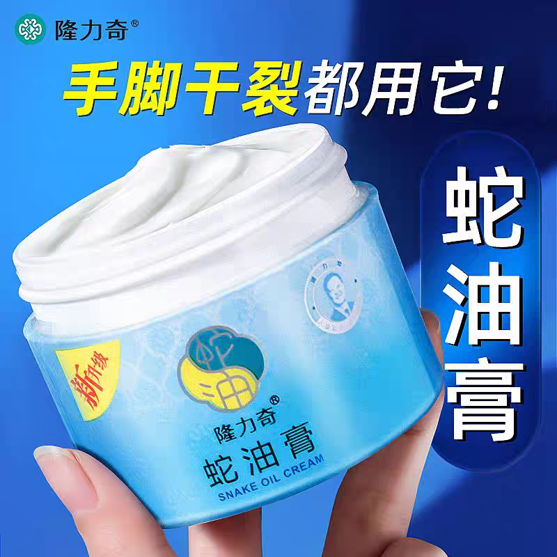 隆力奇蛇油膏官方旗舰店大瓶装80g冬季防冻裂修护复手脚后跟干裂