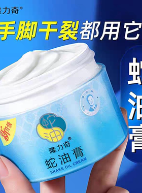 隆力奇蛇油膏官方旗舰店大瓶装80g冬季防冻裂修护复手脚后跟干裂