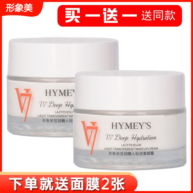 莹润懒人轻透v7素颜霜提亮肤色50