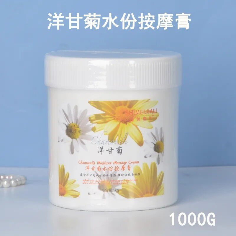 美容院专用大瓶脸部按摩霜施美嘉利洋甘菊按摩膏面部滋润补水保湿
