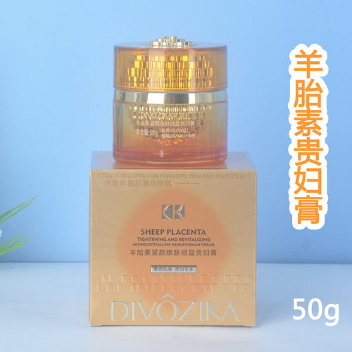 Divozika羊胎素紧颜贵妇膏50g