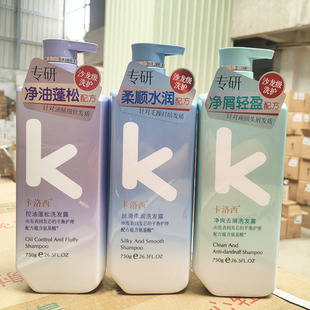 正品卡洛西氨基酸洗发水露控油蓬松去屑净爽清洁丝质顺滑持久留香