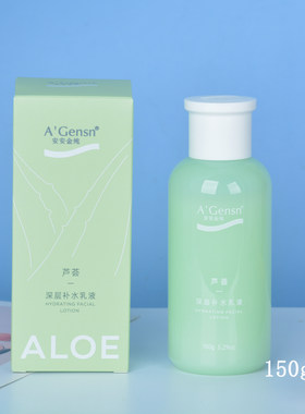 安安金纯鲜芦荟补水乳液全身可用