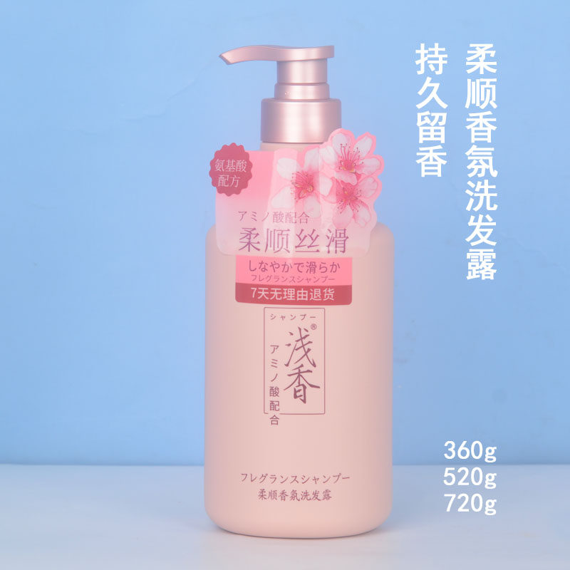 浅香樱花洗发露水柔顺香氛控油蓬松去屑滋润柔顺  持久留香沐浴露,美发护发/假发,洗发水,淘宝优惠券,粉丝福利购,淘宝优惠卷
