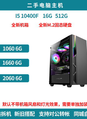十代I510400F搭RTX2060台式电脑单主机办公家用游戏设计视频直播