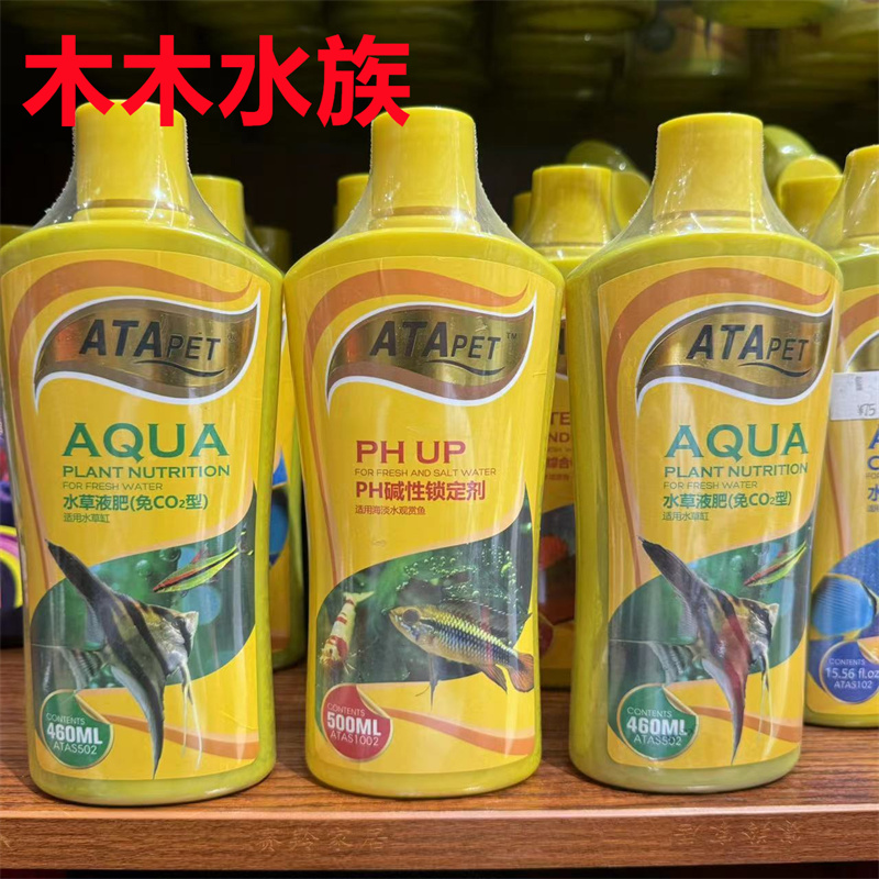 ATA系列水草液肥硝化细菌