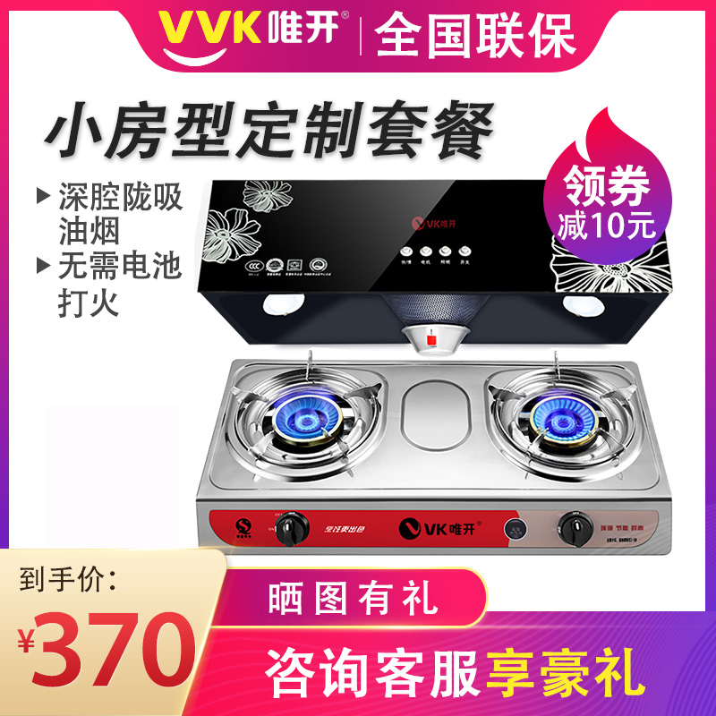 (用16元券)VVK唯开 抽油烟机燃气灶套餐壁挂式烟机灶具煤气灶燃气灶烟灶套装