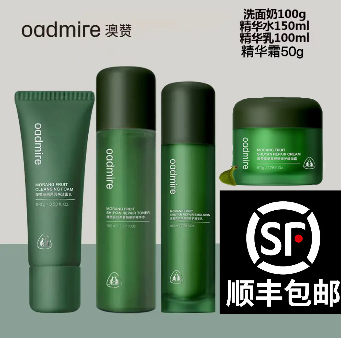 澳赞莫朗果舒妍修护精华水乳面霜 顺丰包邮实体店
