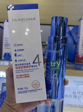姗拉娜植优金典祛痘舒缓修护菁华乳修护舒缓控痘正品保障