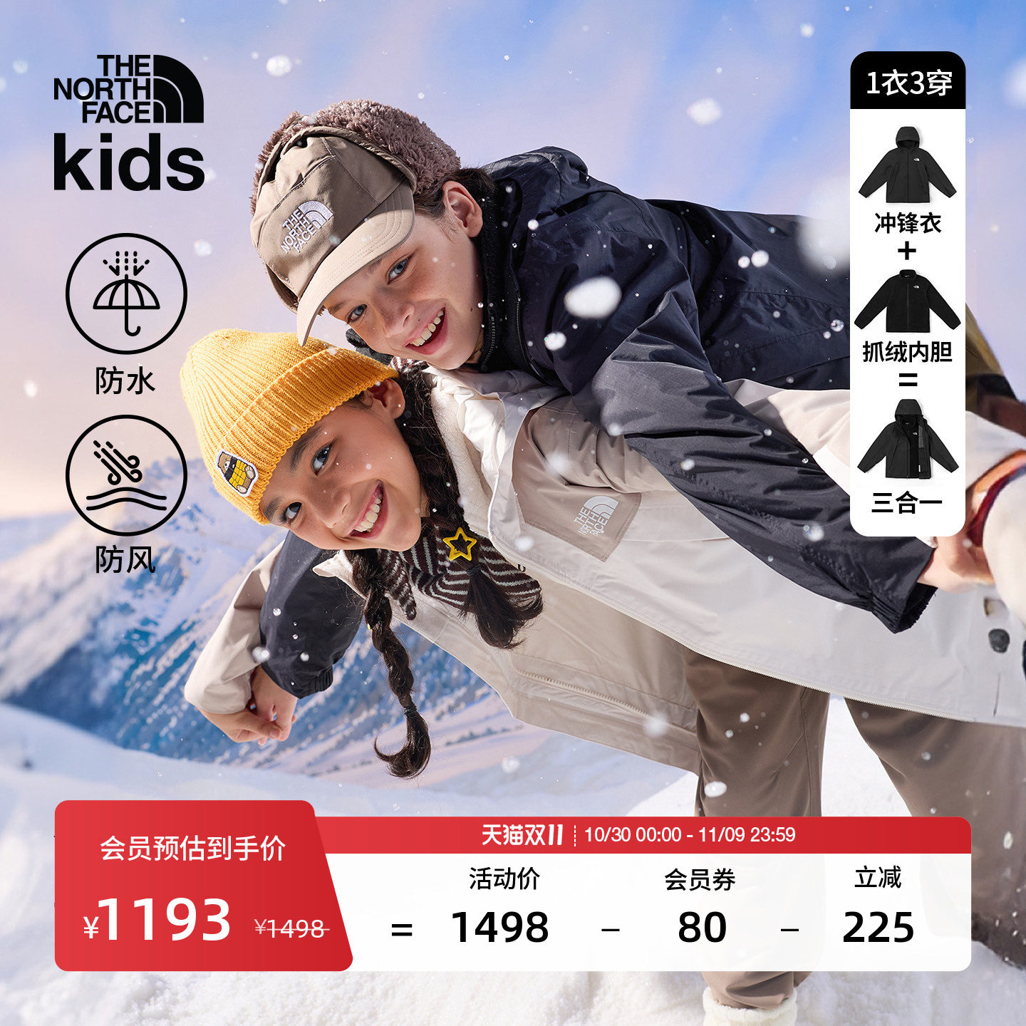 北面儿童冲锋衣抓绒内胆三合一Antora山林防水保暖男童外套女8AKB