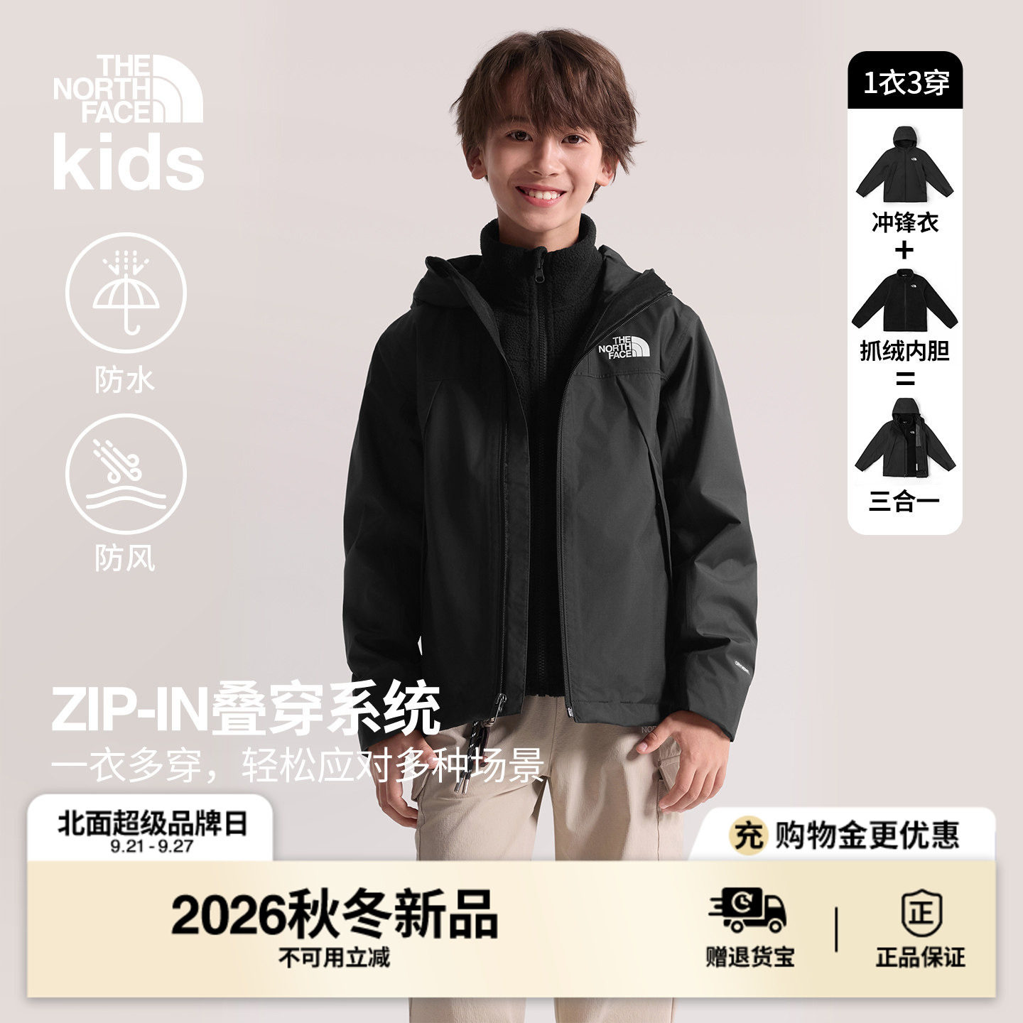 北面儿童抓绒防水三合一冲锋衣图片