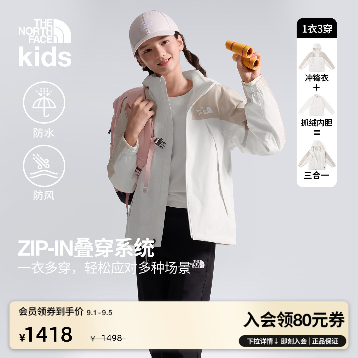 北面儿童抓绒防水三合一冲锋衣图片