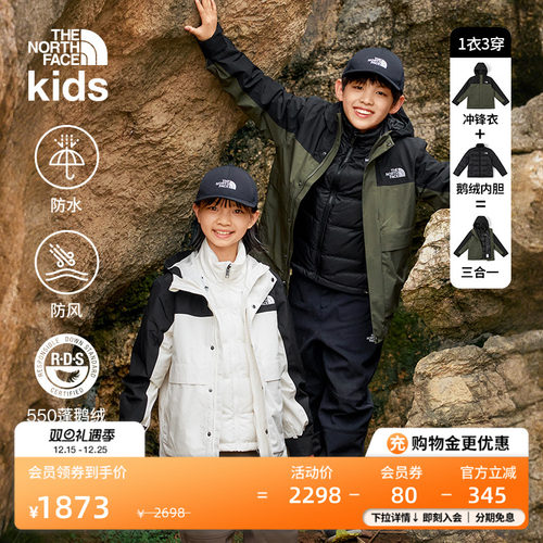 北面儿童鹅绒三合一防水冲锋衣