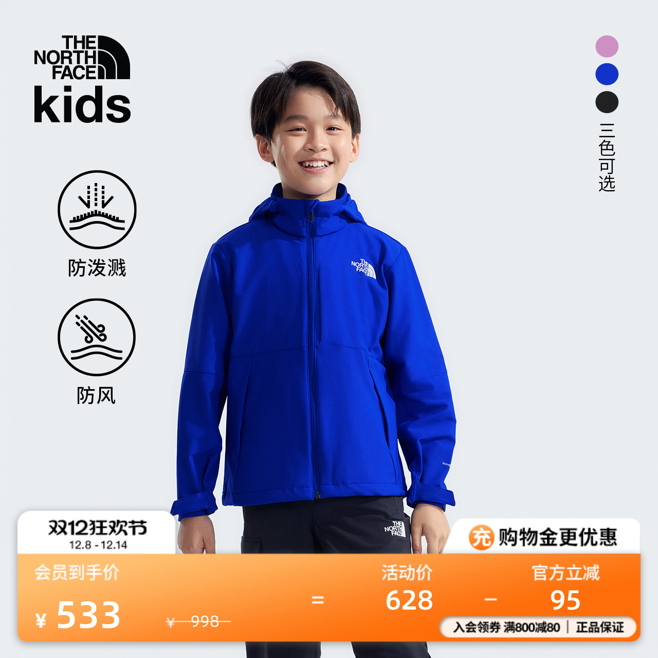 北面儿童防风防泼水软壳衣