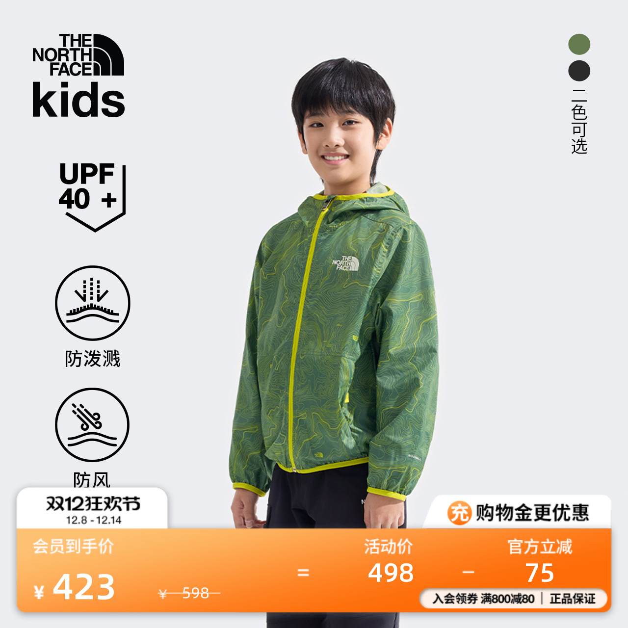 北面儿童防风防泼水防晒衣