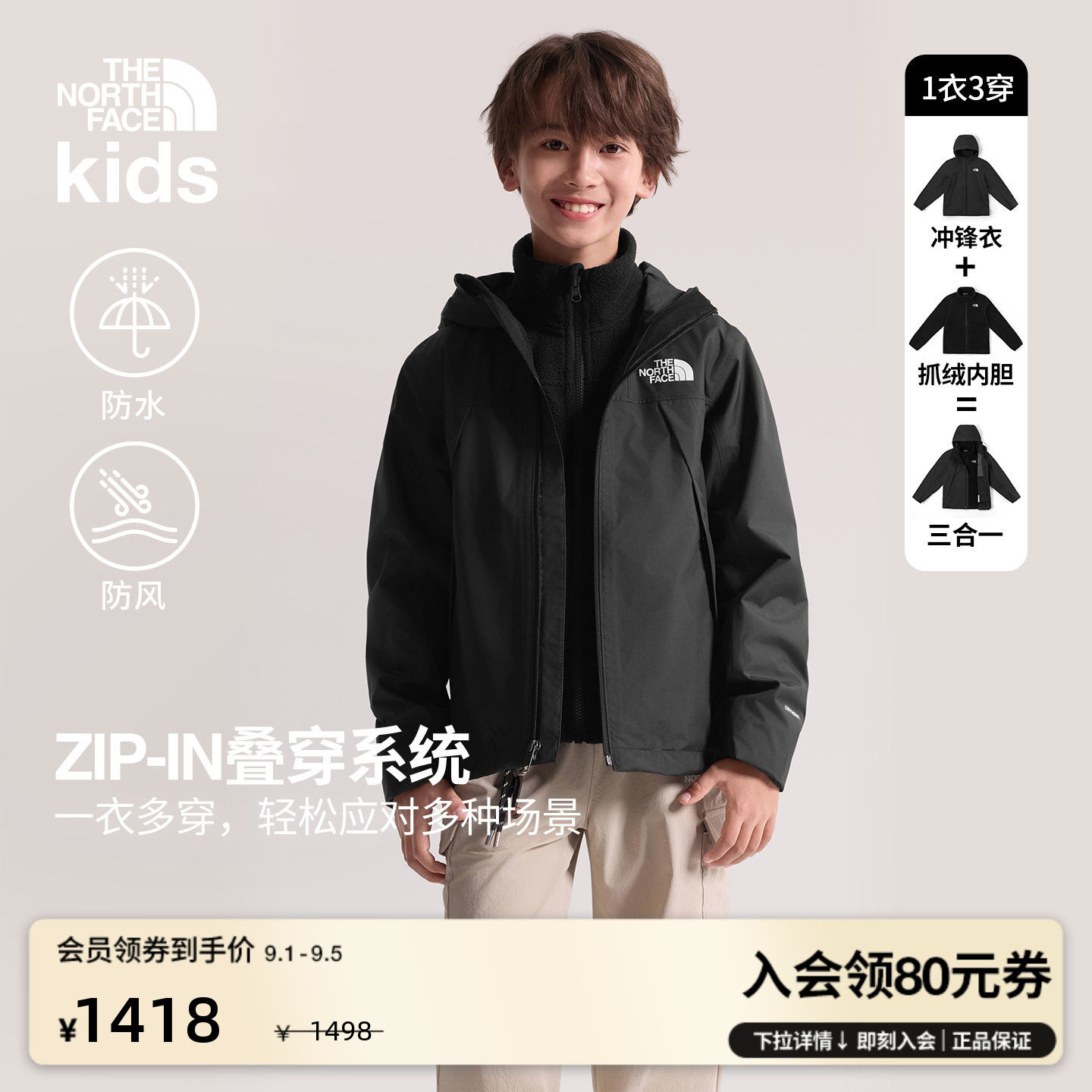 北面儿童抓绒防水三合一冲锋衣图片