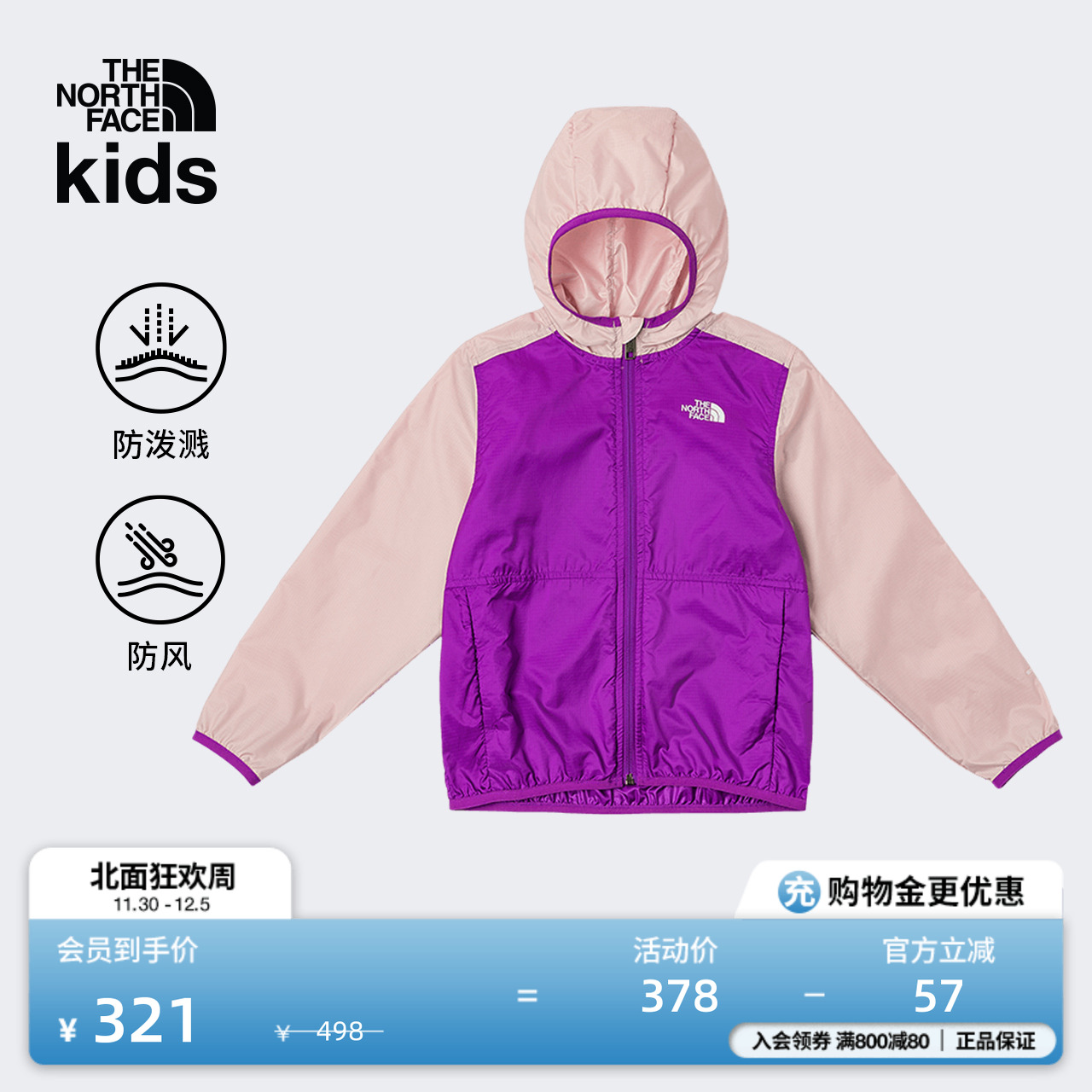 北面小童幼童防风防泼溅防风外套